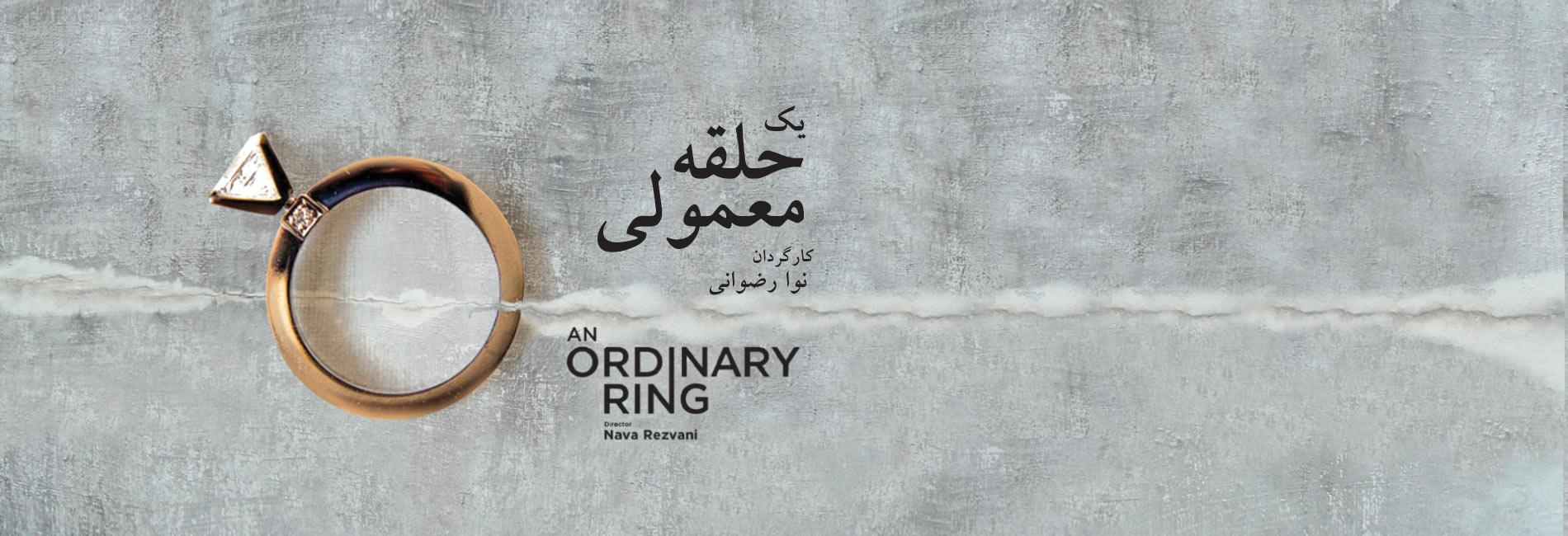 An ordinary Ring-هاشور