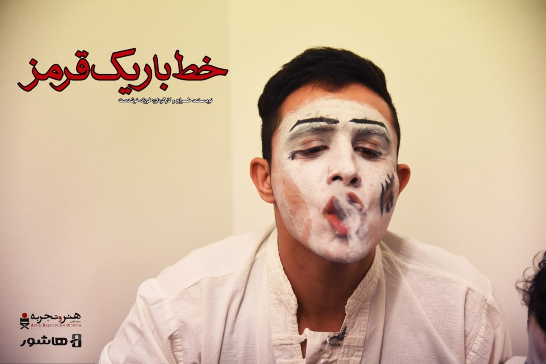 اکران آنلاین مستند سینمایی «خط باریک قرمز» از ۱۱ اسفند در هاشور